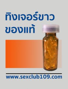 ทิงเจอร์ขาว